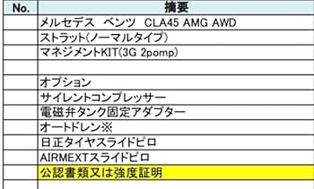CLA45AMG AIRMEXT エアサス CLA45AMG AIRMEXT エアサス